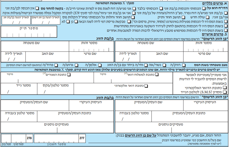 חלק א' ו- ב' הגשת בקשה להחזרי מס טופס 135