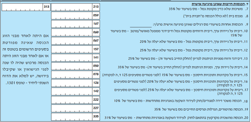 חלק ד' - בקשה להחזר מס טופס 135