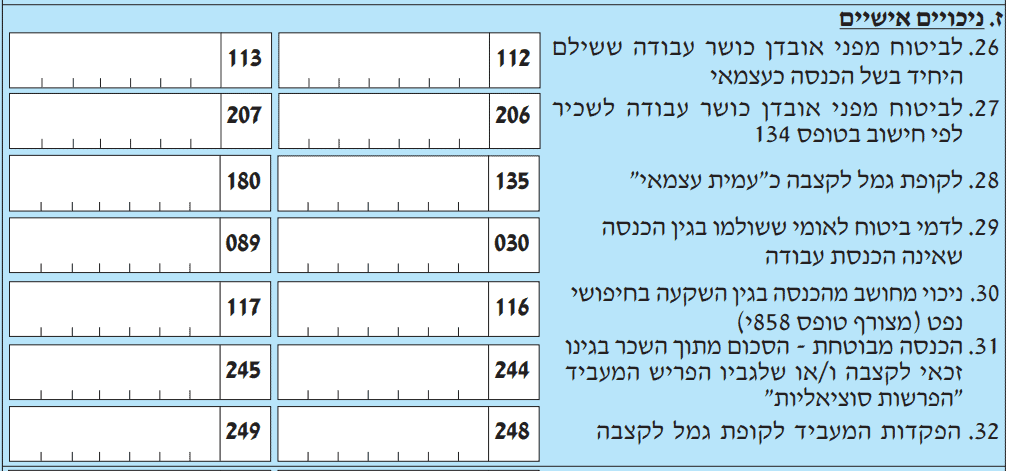 חלק ז' - טופס 135 - הגשת בקשה להחזר מס