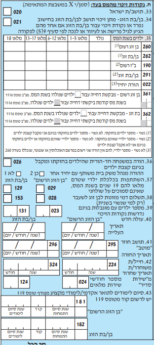 חלק ח' - טופס 135 - הגשה בקשה להחזרי מס