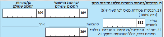 סעיף ה' - שדה 109 ו309 - טופס 135 - בקשה להחזרי מס