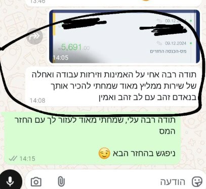 אישור העברת החזרי המס לחשבון הבנק שיחת וואצאפ עם נציג החברה