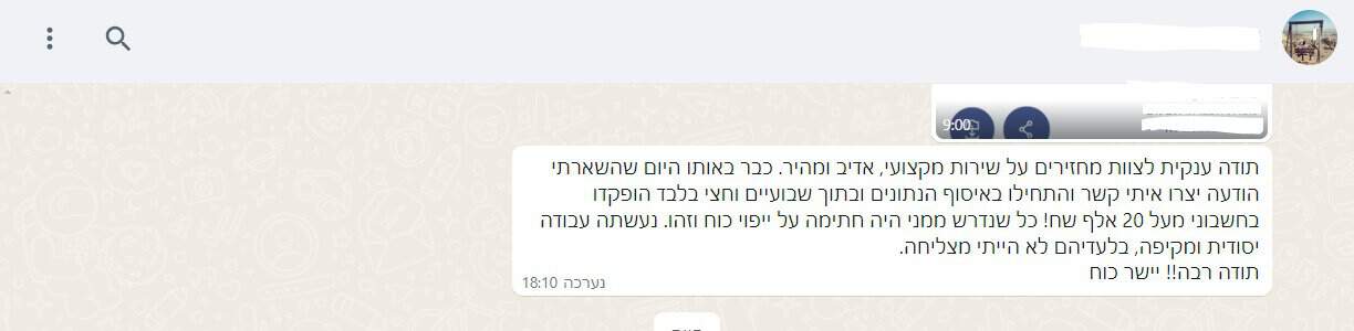 שיחה עם לקוח שקיבל החזר מס בגובה 20 אלף שח