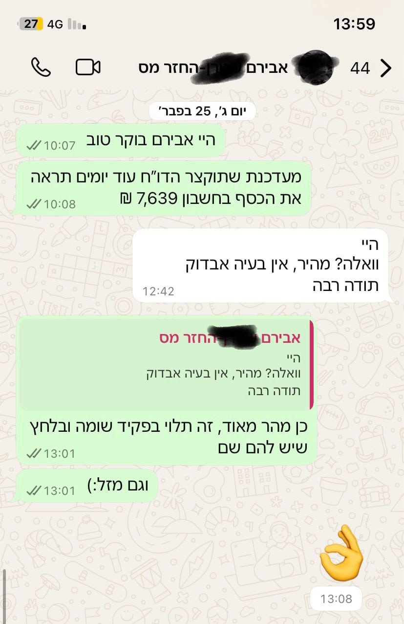 אבירם קיבל 7,639 ש"ח בהחזר מס בזמן קצר