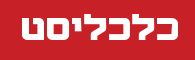 כלכליסט לוגו