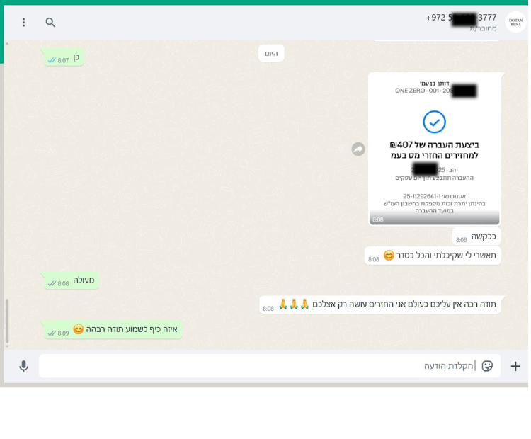 ביצוע העברת הכסף ללקוח וקבלת הכסף לחברת מחזירים עמלה מתוך ההחזר
