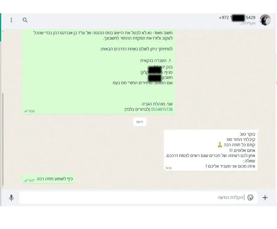 לקוח מעדכן שקיבל את החזר המס משבח את החברה על קבלת ההחזר ומעביר רשימה של חברים לבדיקת זכאות אנו מודיעים ללקוח לביטול הייצוג במס הכנסה לאחר קבלת ההחזר על שם בן כהן שטיפל בתיק