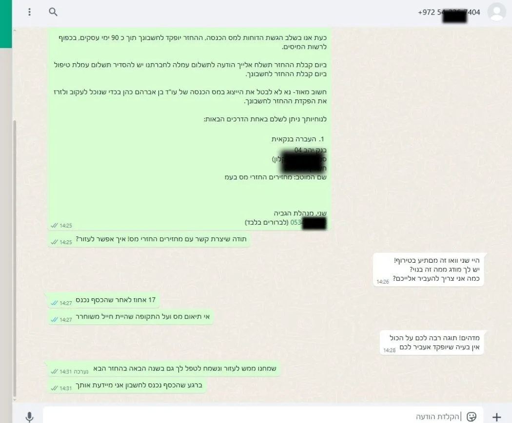 לקוח שקיבל החזר מס מקבל החזר מס מדבר עם הנציגה שלנו על התשלום מתוך ההחזר עצמו - מקבל הודעה שהכסף יופקד עד 90 ימי עסקים בכפוף לרשות המיסים