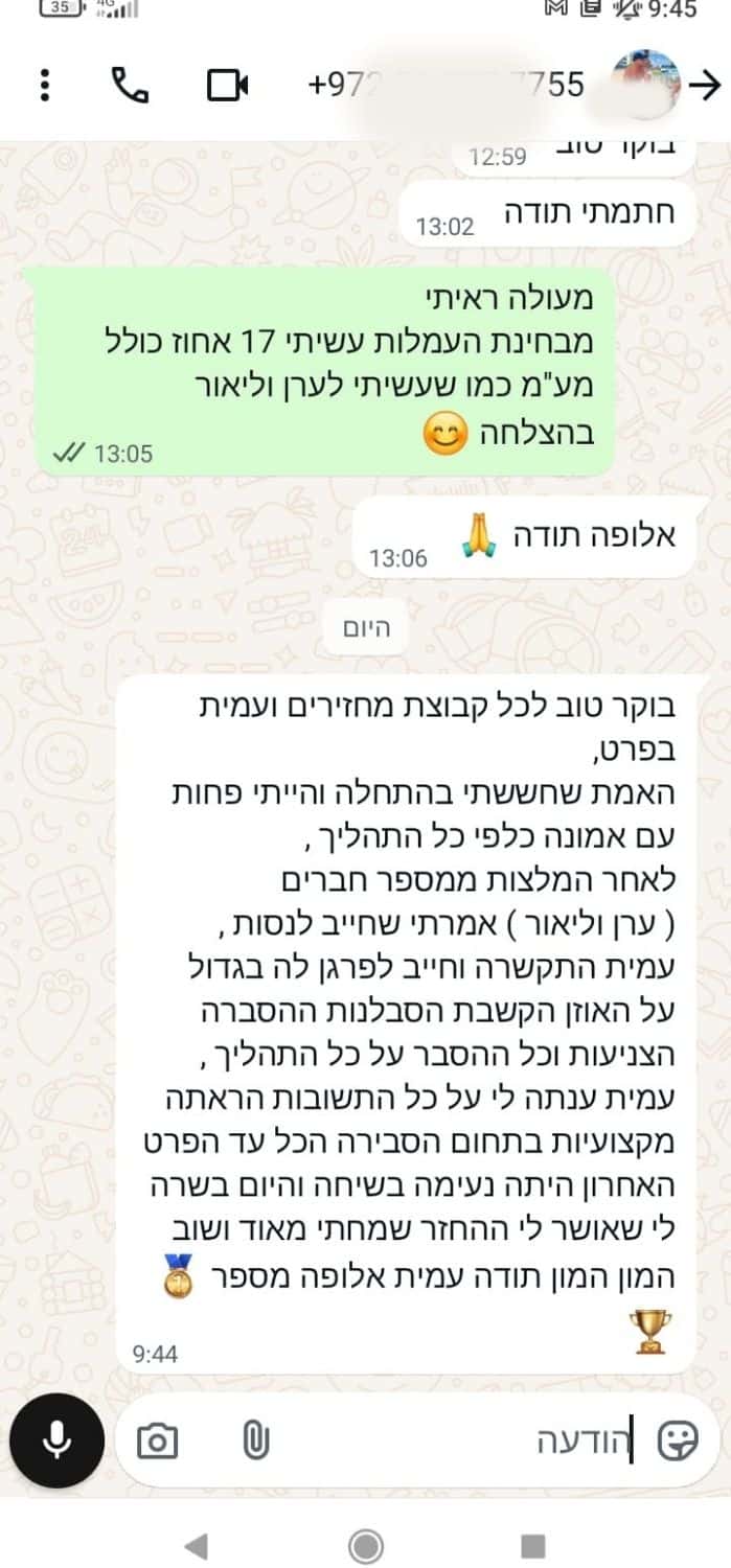 הודעת ווטסאפ מלקוח מרוצה על החזר מס מוצלח מ'טקסס חברת מחזירים