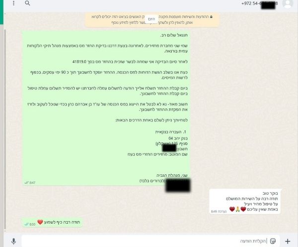 חננאל קיבל החזר מס בגובה 41,819 ש"ח וממליץ על שירות של חברת מחזירים