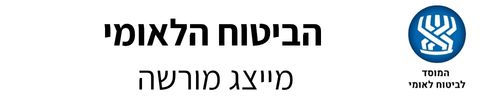ביטוח לאומי מייצג מורשה